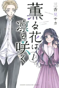 Kaoru Hana wa Rin to Saku, Volume 1 by Saka Mikami