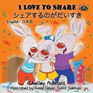 I Love to Share: English Japanese Bilingual Edition by Kidkiddos Books, Shelley Admont