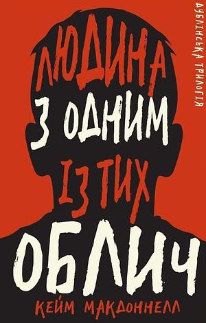 Людина з одним із тих облич by Caimh McDonnell