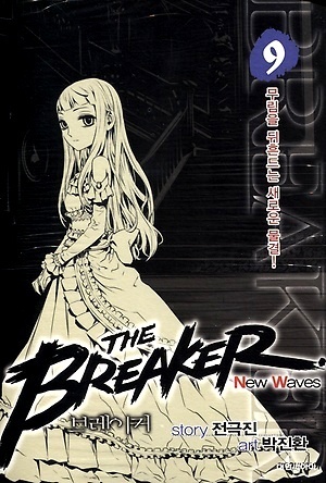 The Breaker New Waves, Vol 9 by Jeon Geuk-Jin, Park Jin-Hwan