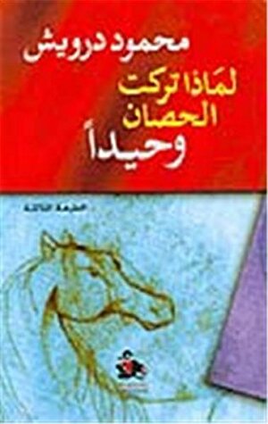 لماذا تركت الحصان وحيدًا by Mahmoud Darwish