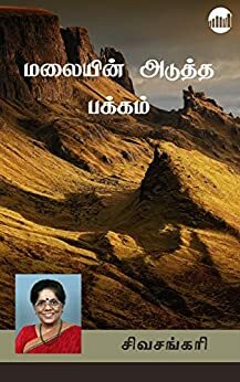 Malayin Adutha Pakkam by Sivasankari