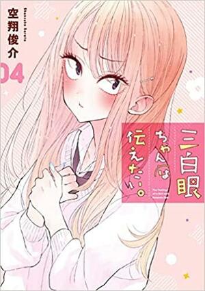 The Girl with the Sanpaku Eyes, Volume 4 by Shunsuke Sorato