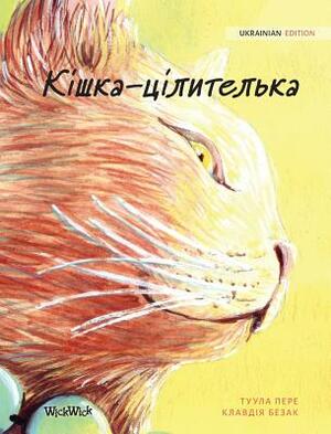 &#1050;&#1110;&#1096;&#1082;&#1072;-&#1094;&#1110;&#1083;&#1080;&#1090;&#1077;&#1083;&#1100;&#1082;&#1072;: Ukrainian Edition of The Healer Cat by Tuula Pere