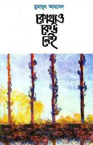 কোথাও কেউ নেই by Humayun Ahmed