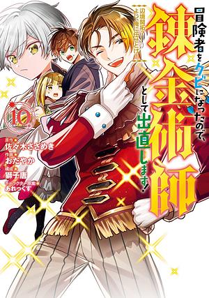 Trying Out Alchemy After Being Fired as an Adventurer!: Frontier Settling? No Problem, Leave It to Me! Volume 10 by Kengo Konno, Sazameki Sasaki
