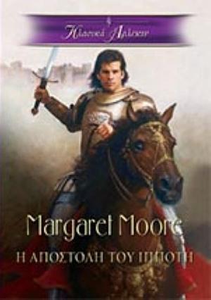 Η Αποστολή του Ιππότη by Margaret Moore