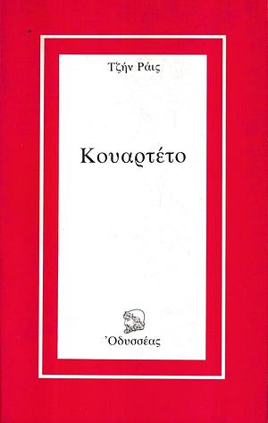 Κουαρτέτο by Jean Rhys