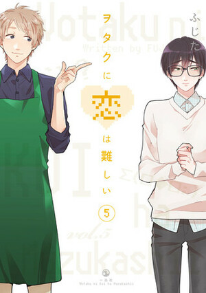 ヲタクに恋は難しい 5 [Wotaku ni Koi wa Muzukashii 5] by Fujita, ふじた