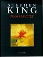 Ρόουζ Μάντερ by Stephen King