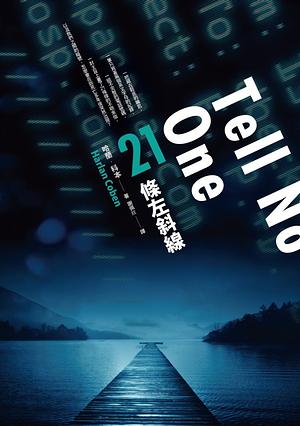 21 Tiao Zuo XIE Xian by Harlan Coben