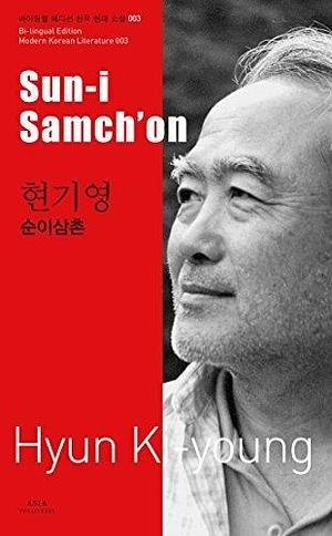 Sun-i Samchon by Jung-he Lee, Ki-young Hyun