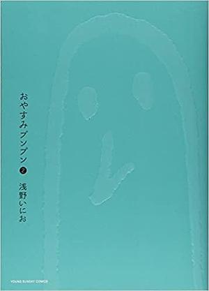 Goodnight Punpun, Vol. 2 by Inio Asano, 浅野いにお