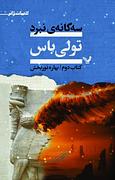 تولی‌باس