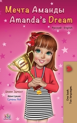 Amanda's Dream (Russian English Bilingual Book) by Kidkiddos Books, Shelley Admont