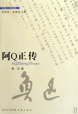 The True Story of Ah Q by Lu Xun