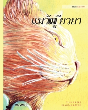 &#3649;&#3617;&#3623;&#3612;&#3641;&#3657;&#3648;&#3618;&#3637;&#3618;&#3623;&#3618;&#3634;: Thai Edition of The Healer Cat by Tuula Pere