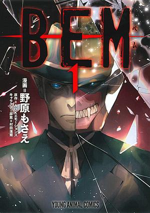 BEM Tome 1, Volume 1 by Mosae Nohara