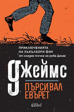 Джеймс by Percival Everett
