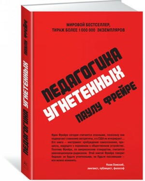 Педагогика угнетённых by Paulo Freire