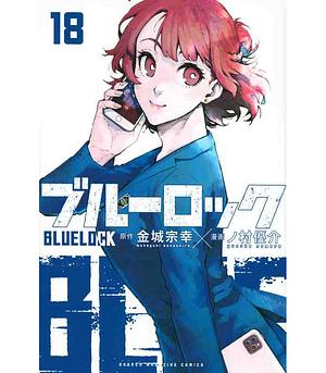 Blue Lock, vol. 18 by Muneyuki Kaneshiro, Yusuke Nomura