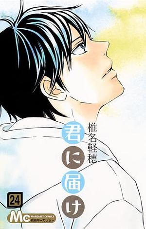 君に届け 24 Kimi ni Todoke 24 by Karuho Shiina, Karuho Shiina, 椎名軽穂