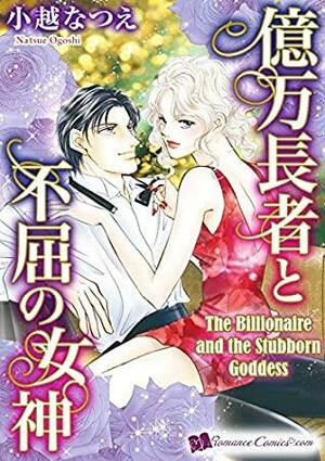 The Billionaire and the Stubborn Goddess by Natsue Ogoshi