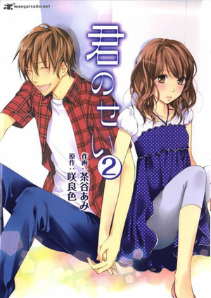 Kimi no Sei, Vol. 02 by Sakura Iro, Ami Chatani