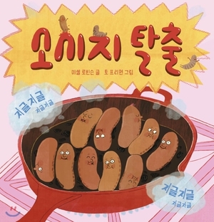 Ten Fat Sausages by Michelle Robinson