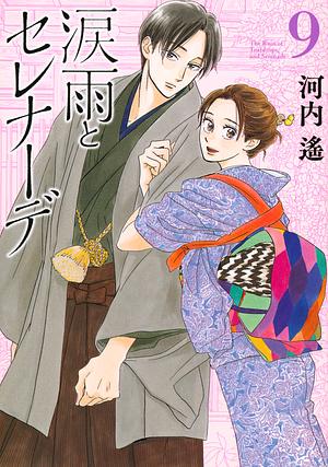 Namida Ame to Serenade, Volume 9 by Haruka Kawachi