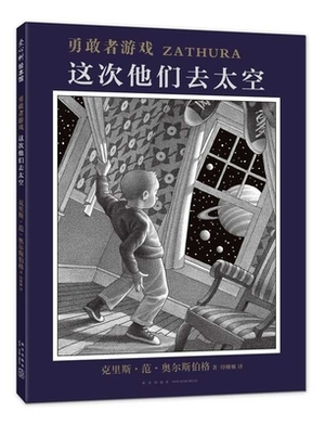 Zathura by Chris Van Allsburg