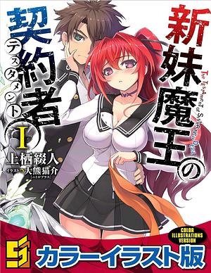 The Testament of Sister New Devil Volume 1 by Tetsuto Uesu