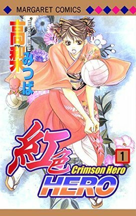 紅色HERO 1 by Mitsuba Takanashi