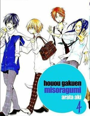 The Beautiful Skies of Houou High Volume 4 by Aki Arata