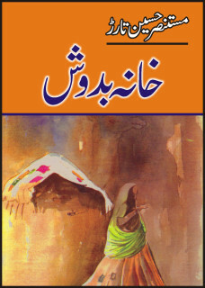 Khana Badosh / خانہ بدوش by Mustansar Hussain Tarar