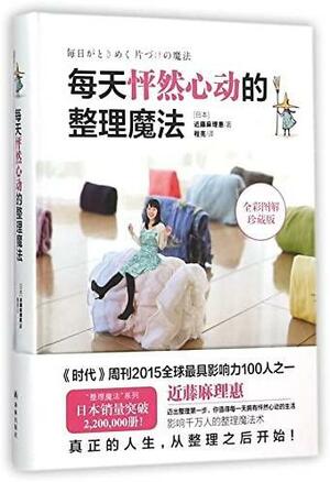 Magic Housekeeping by Marie Kondo