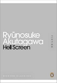 Hell Screen by Ryūnosuke Akutagawa