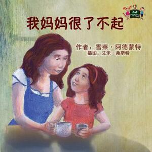 My Mom is Awesome: Chinese Edition by Kidkiddos Books, Shelley Admont