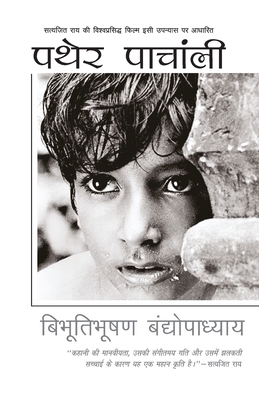 Pather Panchali by Bibhutibhushan Bandyopadhyay