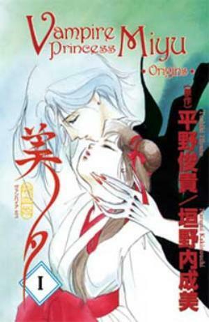 Vampire Princess Miyu, Vol. 01 by Narumi Kakinouchi