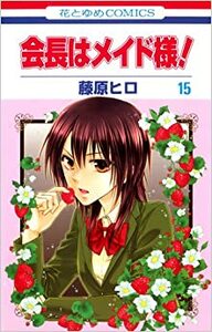 Maid-sama! La doppia vita di Misaki Vol. 15 by Hiro Fujiwara