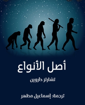 أصل الأنواع  by Charles Darwin, تشارلز داروين