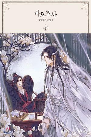 마도조사 1一 Mo Dao Zu Shi Vol. 1 by Mo Xiang Tong Xiu