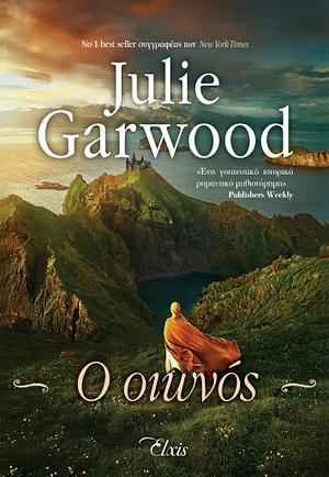 Ο οιωνός by Julie Garwood