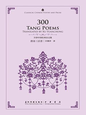 唐诗三百首（300 Tang Poems） by Xu Yuanchong