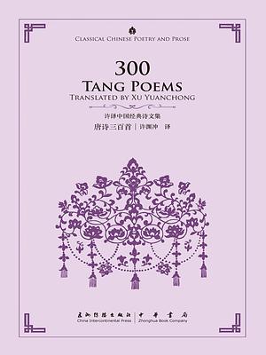 唐诗三百首（300 Tang Poems） by Xu Yuanchong
