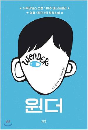 Wonder by R.J. Palacio