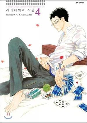 Mr. Sekine's Love 4 by Haruka Kawachi, Haruka Kawachi