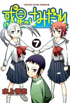 Hoshi no Samidare, Volume 7 by Satoshi Mizukami