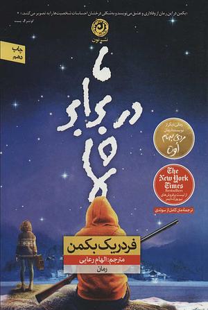 ما در برابر شما by Fredrik Backman